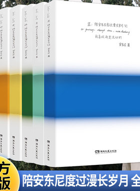 【WX】陪安东尼度过漫长岁月全套6册红橙黄绿青蓝 治愈系文学作家安东尼20年的真实故事分享关于友情爱情成长和自我小说随笔 正版