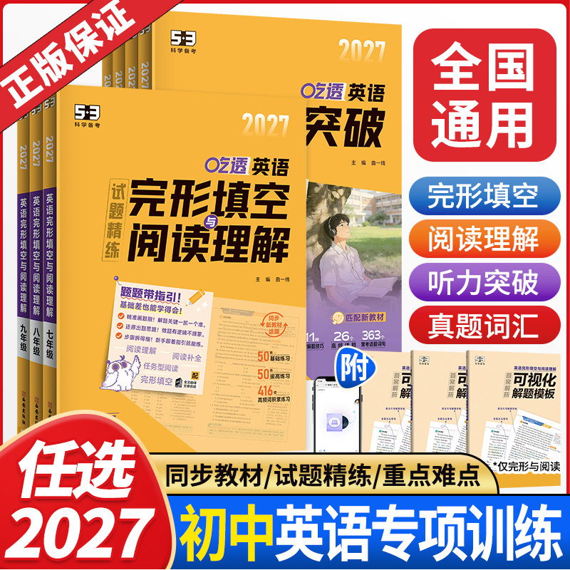 53初中英语专项训练七八九年级