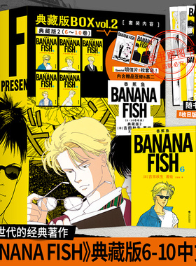 【WX】正版香蕉鱼典藏版2日版漫画战栗杀机复刻版6-10卷吉田秋生著BANANAFISH復刻版BOX (vol.1)日文漫画书日本原版进口图书小学馆