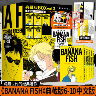 vol.1 进口图书小学馆 香蕉鱼典藏版 10卷吉田秋生著BANANAFISH復刻版 漫画战栗杀机复刻版 正版 2日版 日文漫画书日本原版 BOX