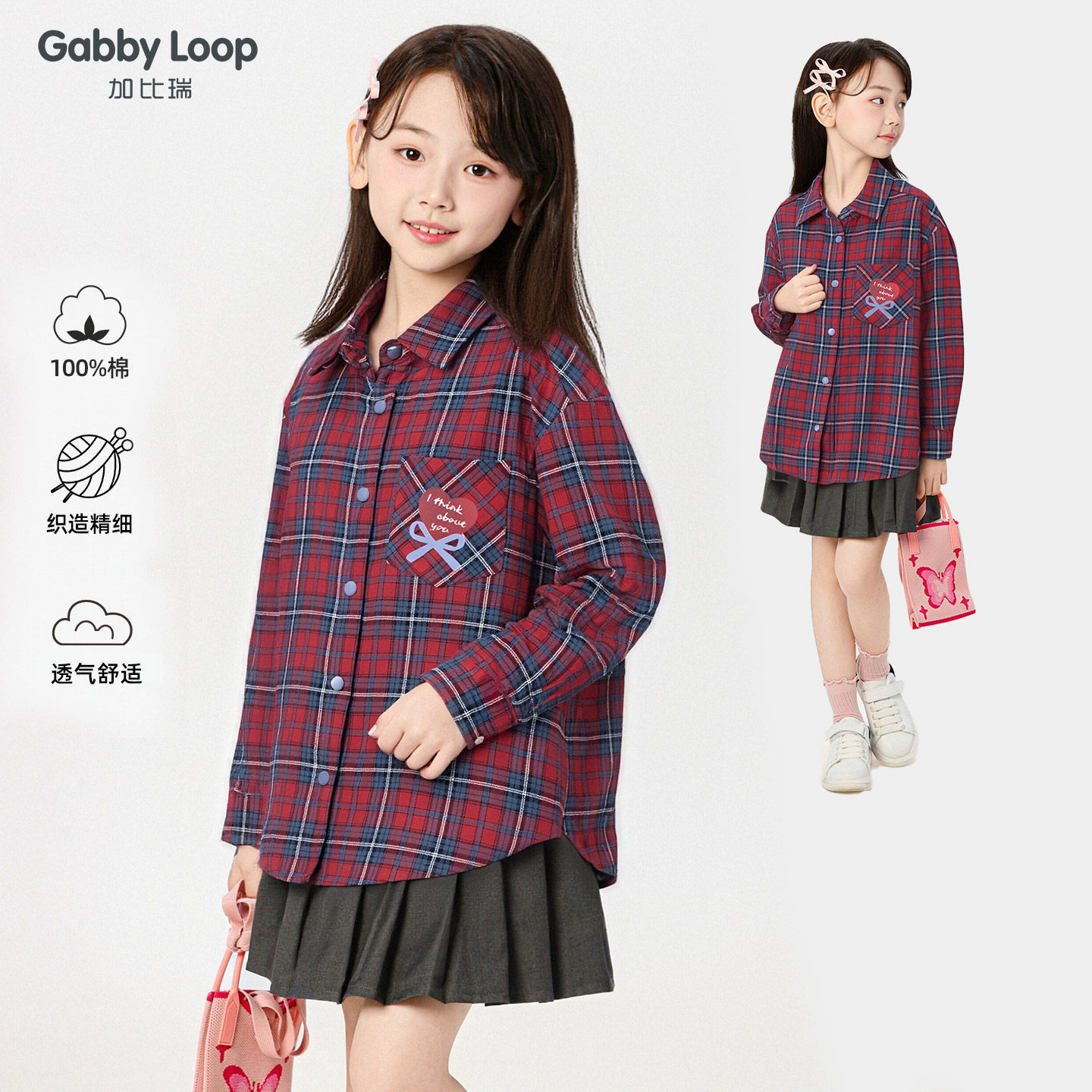加比瑞童装 秋季新品 女童简约休闲舒适格子衬衫中大童衬衣