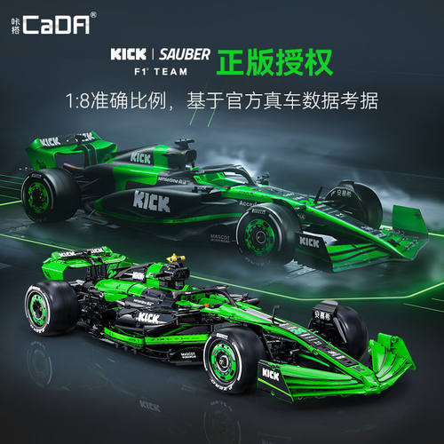 双鹰cada积木F1C44索伯授权1:8大号周冠宇赛车拼装模型摆件64010