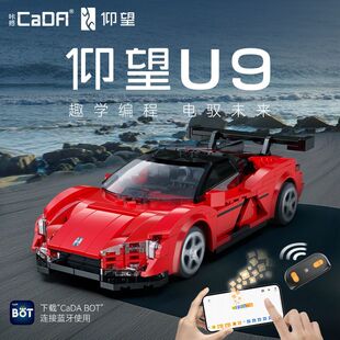 双鹰cada咔搭比亚迪仰望U9联名授权积木跑车编程遥控儿童益智玩具