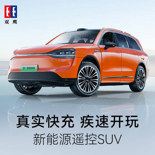 双鹰E732新能源快充汽车M9遥控车SUV声光仿真男孩玩具生日礼物