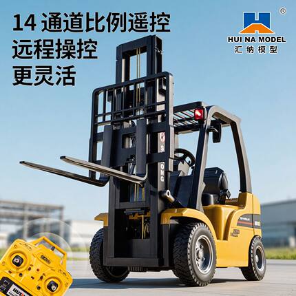 汇纳新款1:14合金14通道大叉车平板车2.4G遥控儿童玩具工程车模型