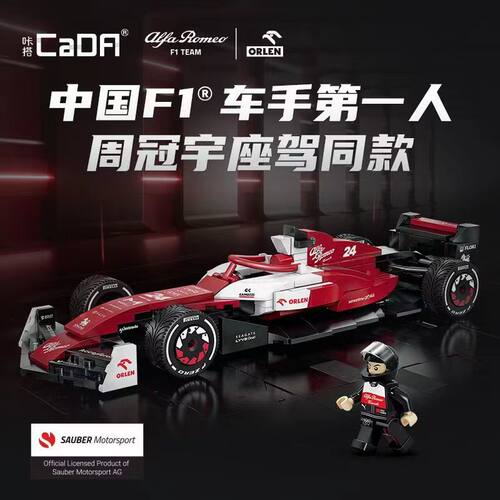双鹰咔搭积木周冠宇8岁以上正版