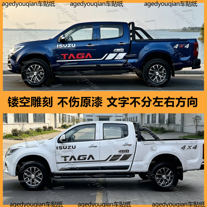 适用于五十铃庆铃TAGA车贴纸个性汽车车身改装拉花腰线装饰彩条