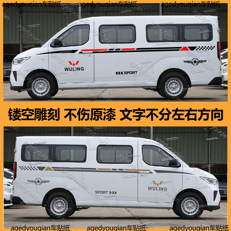 适用于五菱扬光ev车贴个性商务汽车两侧改装拉花腰线装饰贴纸