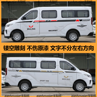 适用于五菱扬光ev车贴个性商务汽车两侧改装拉花腰线装饰贴纸