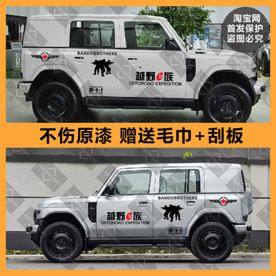 适用于奇瑞icarv23车贴 个性汽车外观两侧改装拉花腰线越野贴纸