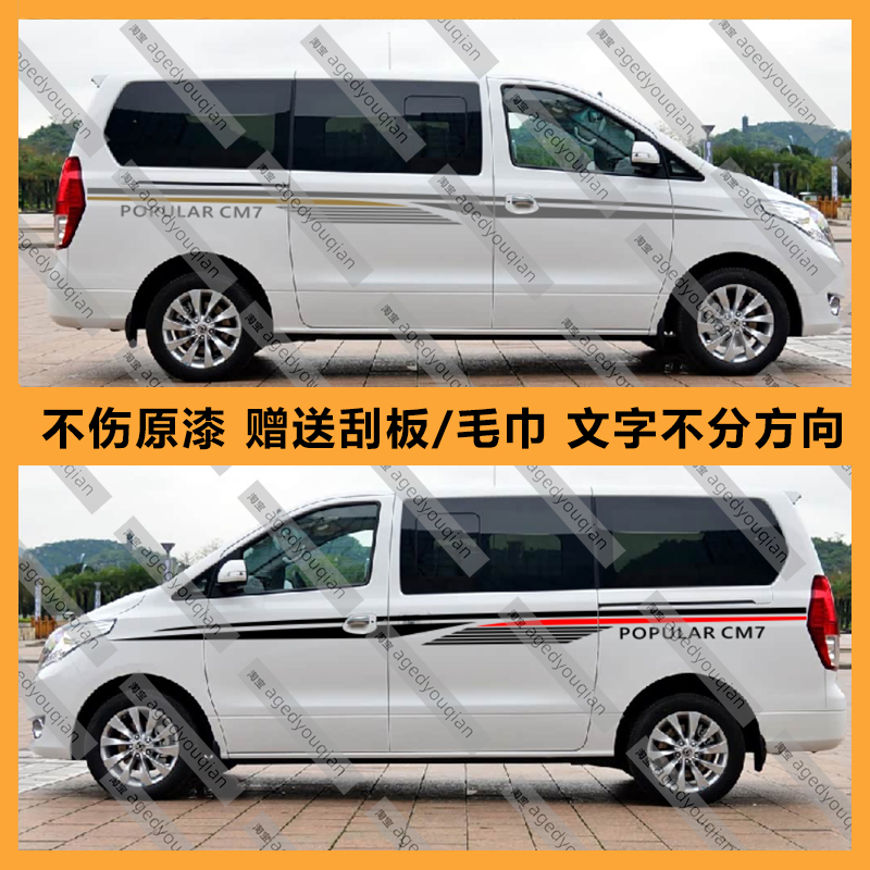 适用于东风风行cm7车贴创意个性商务汽车车身两侧改装拉花贴纸