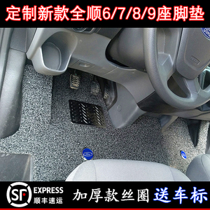 新全顺商旅6/7/9座低顶中轴汽车