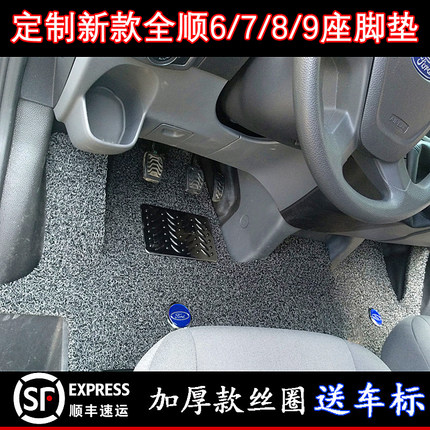 2017款/25款新全顺商旅地毯6/7/9座短轴低顶中轴中顶专用汽车脚垫