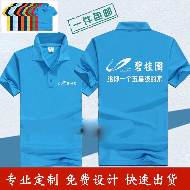 定制碧桂园酒店工作服翻领短袖广告衫文化衫物业房产恤印绣logo