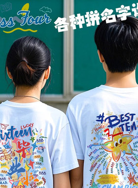 毕业小学生幼儿园文化衫定制t恤