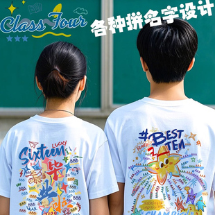 毕业班服定制t恤学生文化衫2班4班6班小学生幼儿园短袖定做印logo