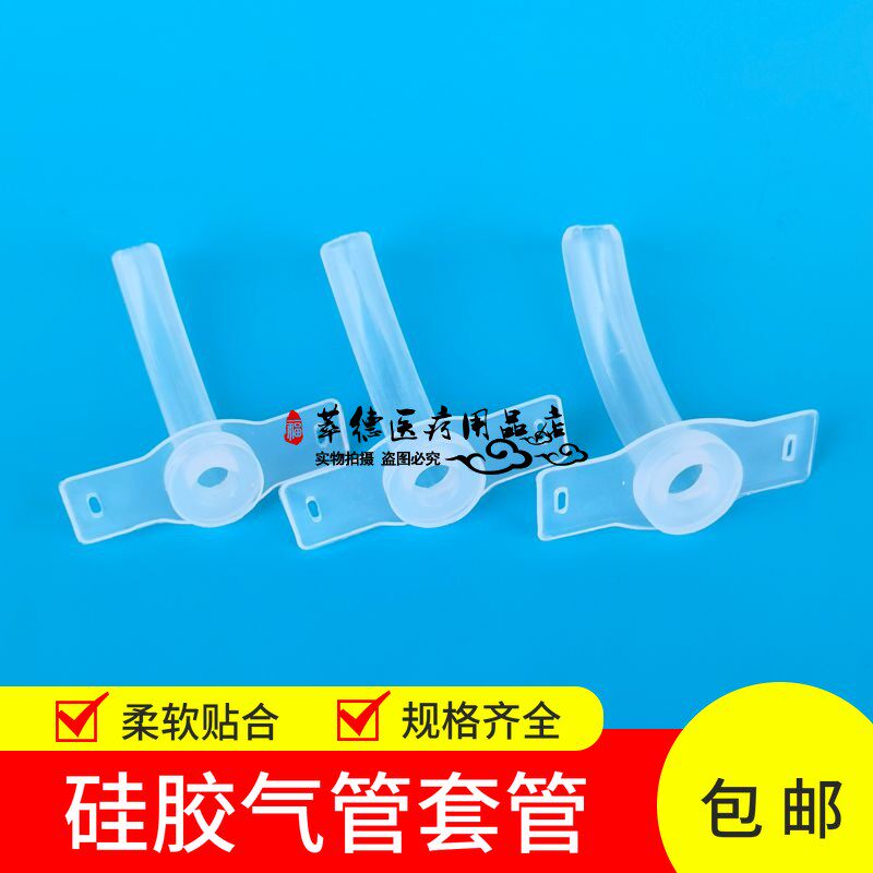 硅胶材质切开气管套管气管切开插管硅胶管硅胶单套管软管无内管