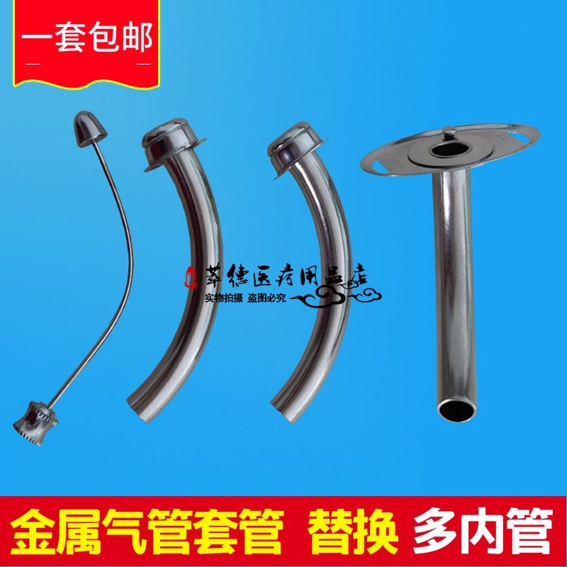 气切切开金属套管半喉手术病专用气管切开插管多内管钛合金套管