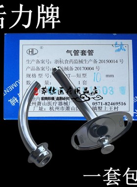 活力气切全喉金属套管钛合金气管套管半喉医用 气管切开插管包邮