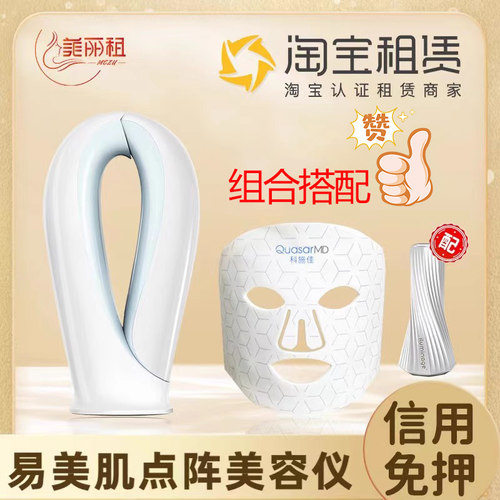 现货免押金租易美肌二代iluminage耳光机+科施佳青春版面罩组合装