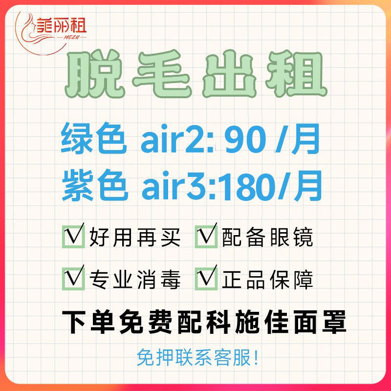 免押金租Ulike蓝宝石冰点无痛全身慕金家用脱毛仪 配科施佳面罩