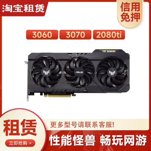 出租3060 3070 2080ti台式机升级游戏吃鸡显卡 短租免押金链接