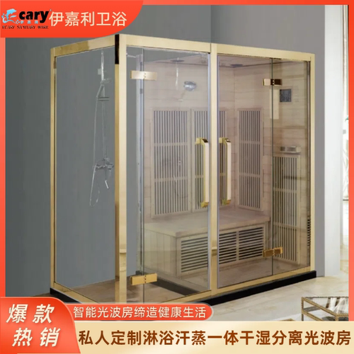 伊嘉利淋浴汗蒸桑拿一体房