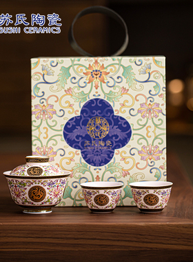 苏氏陶瓷珐琅彩粉宫廷风宝相花二才盖碗礼盒伴手礼套组 J1168