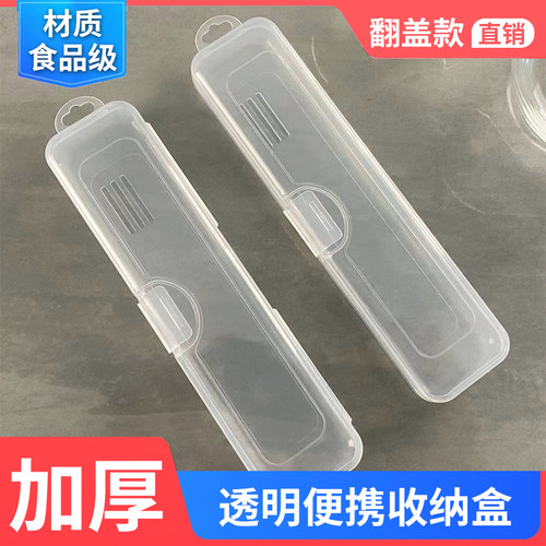 透明筷子勺子收纳盒空盒