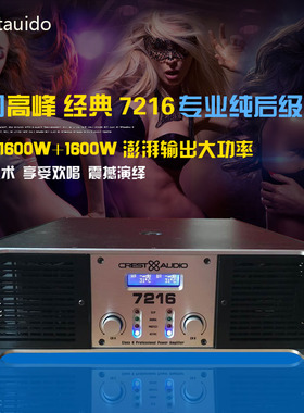 高峰 CA9ca20ca30大功率专业纯后级功放机舞台演出KTV婚庆酒吧