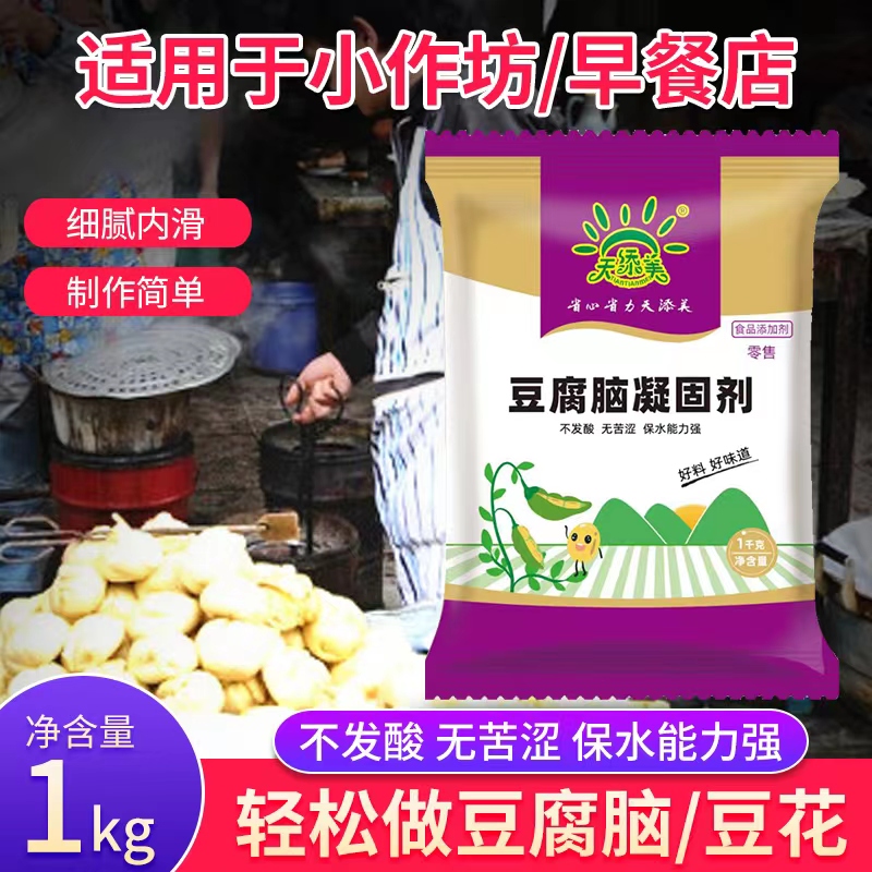 葡萄糖内脂做豆腐脑豆腐王内脂凝固剂家用内酯粉豆花腐王葡萄糖酸