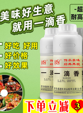 一滴香调料 浓香型增香一点香飘香剂 食用卤味卤肉米线专用满街香