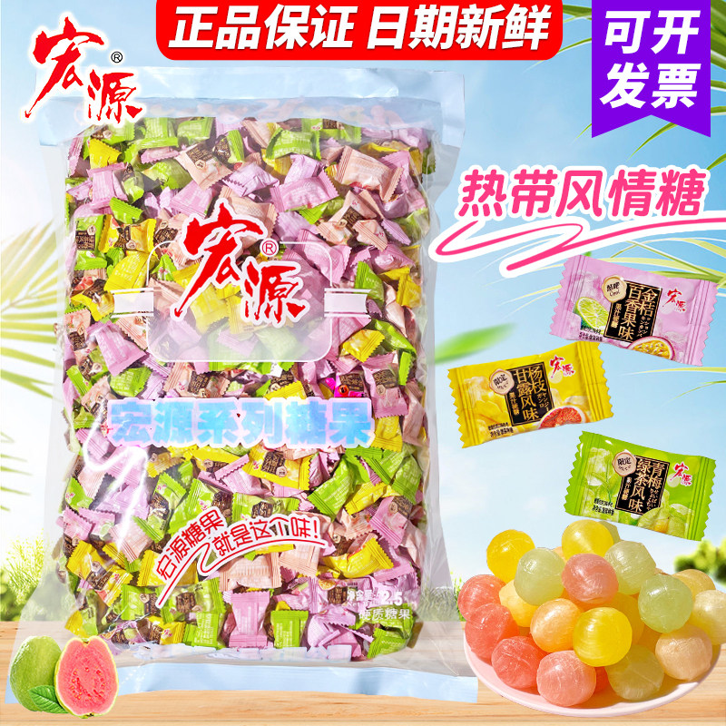 宏源什锦水果糖芭乐味青梅绿茶金桔果汁硬糖散装混合休闲招待糖果