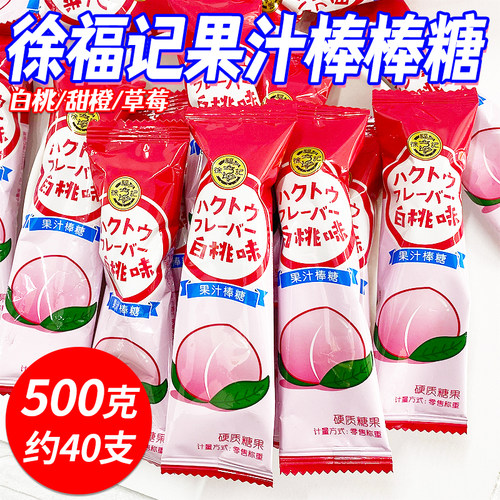 徐福记白桃味果汁棒棒糖儿童零食