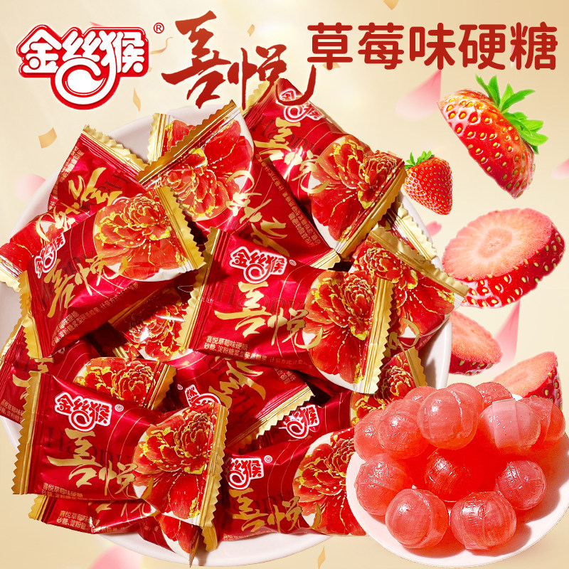 金丝猴喜悦草莓味硬糖散装水果糖结婚喜糖高颜值伴手礼订婚糖果