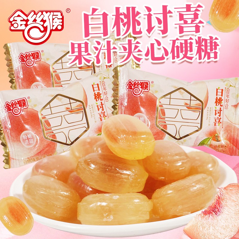 金丝猴白桃味果汁夹心硬糖喜糖