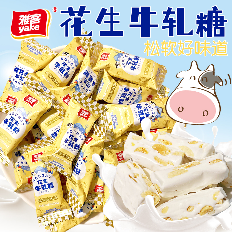 花生牛轧糖花生味结婚喜糖