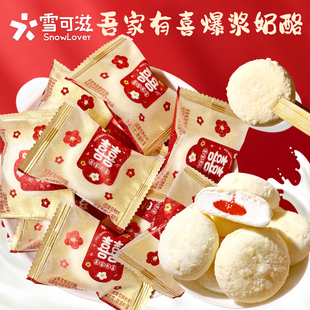 雪可滋吾家有喜爆浆奶酪巧克力草莓夹心棉花糖结婚喜糖伴手礼糖果