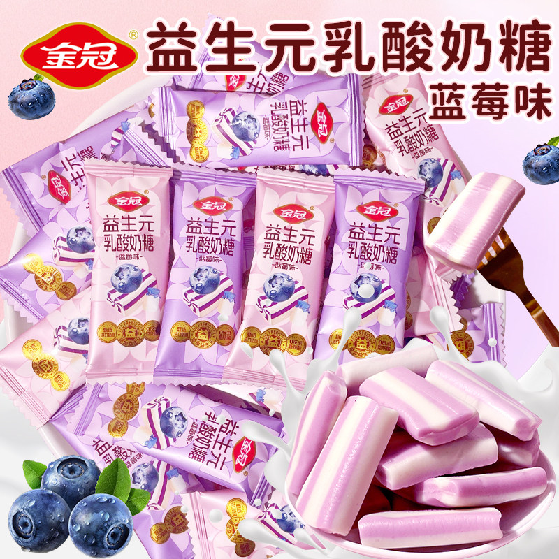 金冠益生元乳酸奶糖蓝莓味软糖结婚糖伴手礼喜糖儿童糖果解馋零食