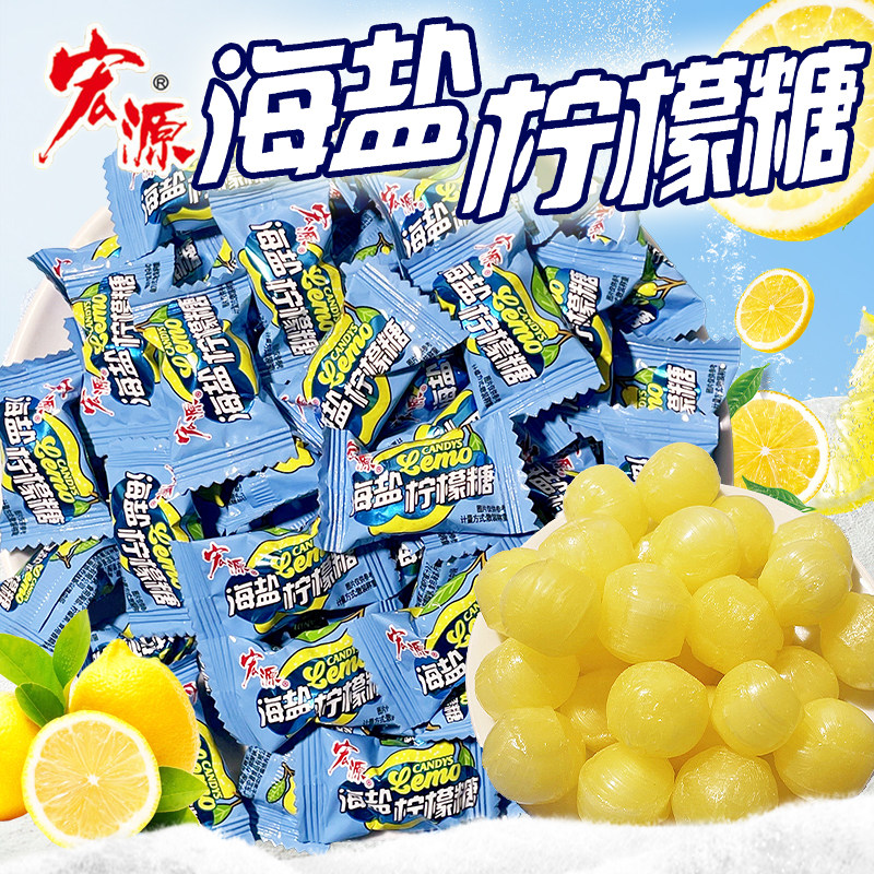 宏源海盐柠檬糖散装水果硬糖酸糖润喉糖商务休闲酒店前台招待糖果