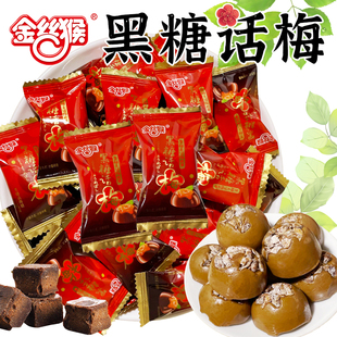 金丝猴黑糖话梅糖经典老式酸梅糖散装硬糖结婚喜糖果年货休闲零食