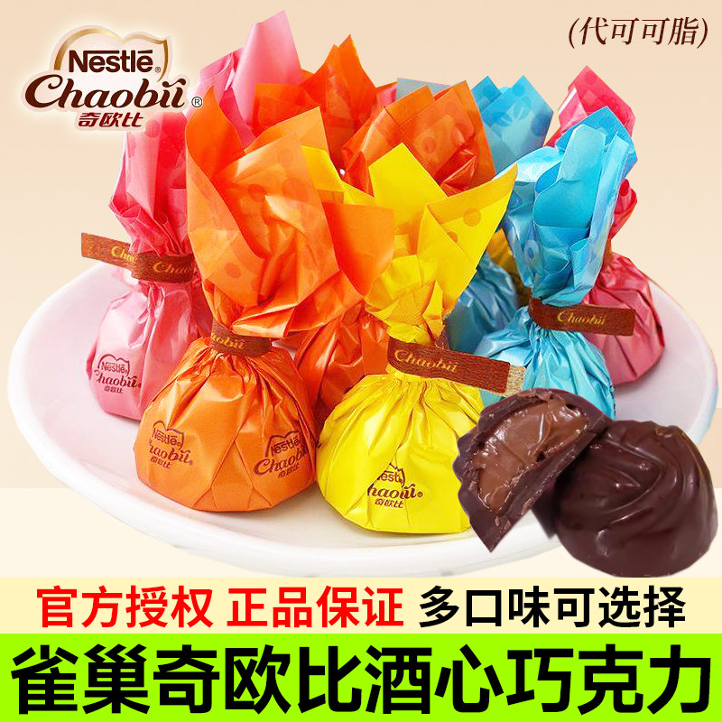 徐福记雀巢奇欧比酒心巧克力代可可脂酒心糖高档喜糖果年货小零食