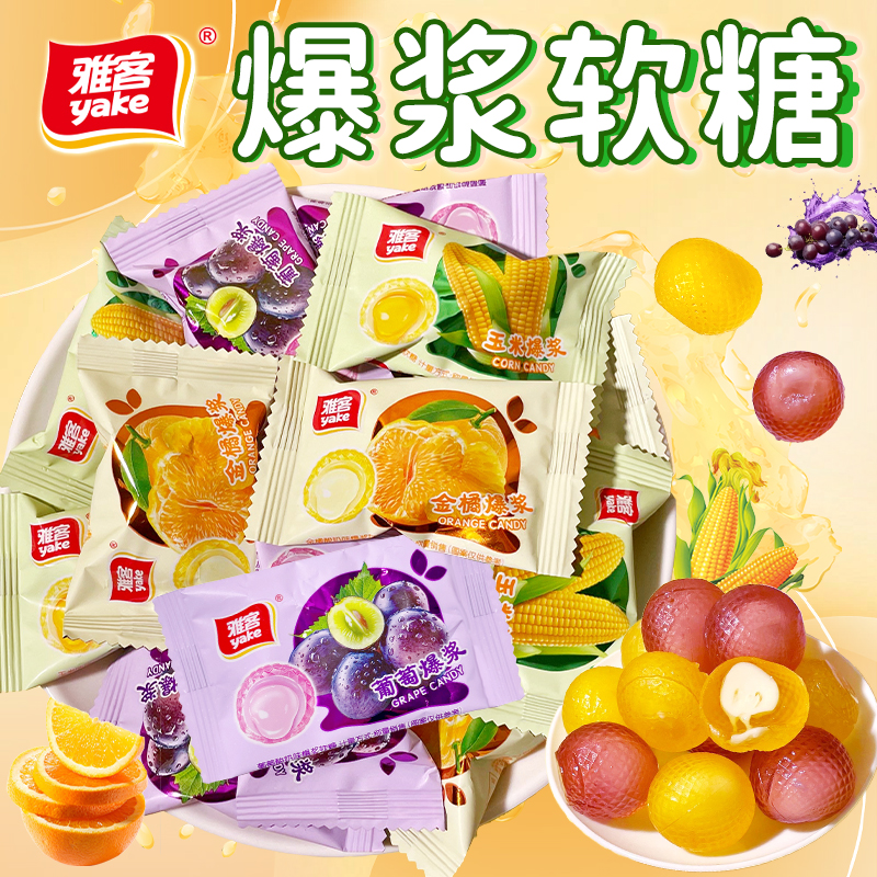 雅客3味爆浆夹心软糖果