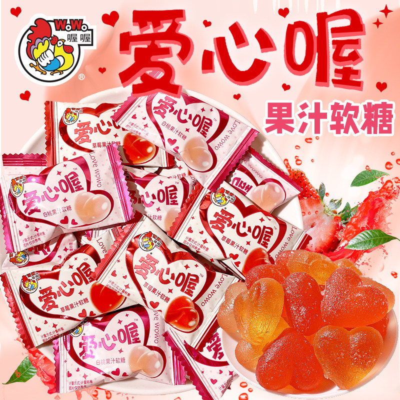 喔喔爱心喔白桃味果汁软糖wowo草莓味橡皮糖高档结婚喜糖订婚糖果,零食/坚果/特产,软糖/果味糖/凝胶糖果,淘宝优惠券,粉丝福利购,淘宝优惠卷