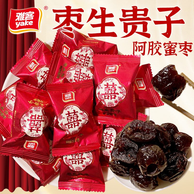雅客枣生贵子喜枣红枣阿胶枣无核蜜枣子喜糖结婚专用糖果散装年货