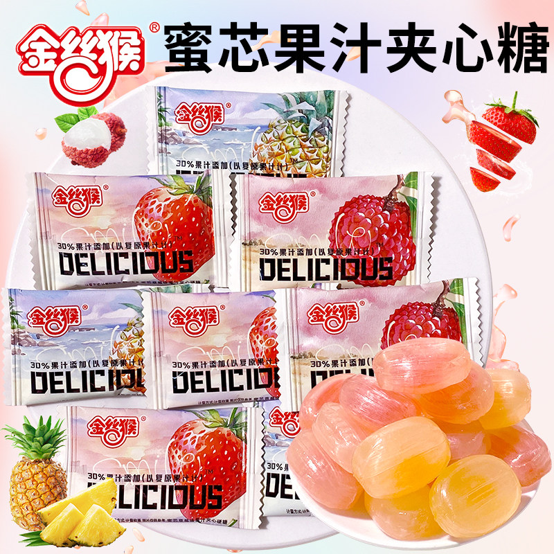 金丝猴菠萝荔枝味夹心硬糖爆款结婚喜糖高颜值包装水果糖散装糖果