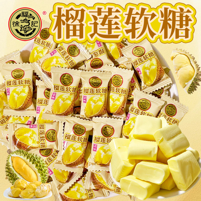 徐福记榴莲软糖浓味榴莲糖水果糖喜糖果散装解馋榴莲味休闲小零食