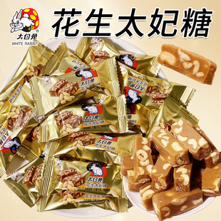 冠生园大白兔花生太妃糖散装 结婚喜糖香脆花生酥糖糖果休闲小零食