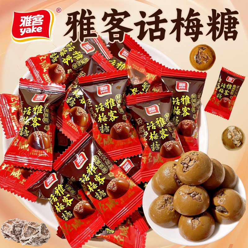 雅客黑糖话梅糖酸甜味硬糖散装喜糖休闲办公招待糖果咸味解馋零食