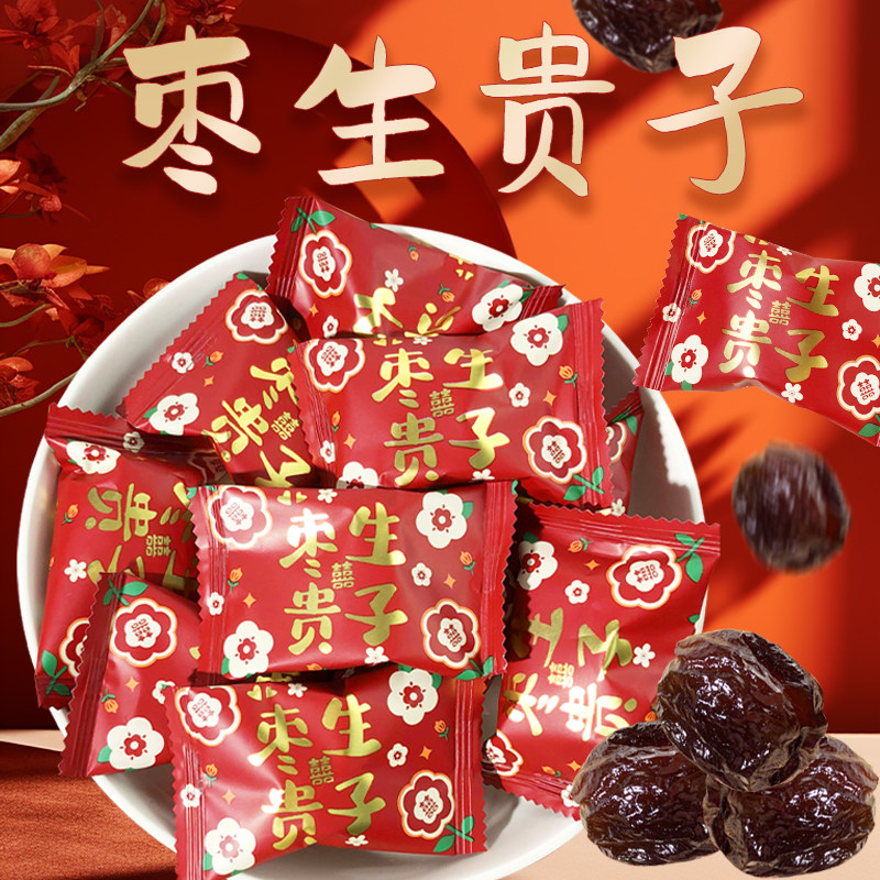 早生贵子喜枣红枣喜糖结婚专用糖果阿胶蜜枣子批发散装订婚庆蜜饯